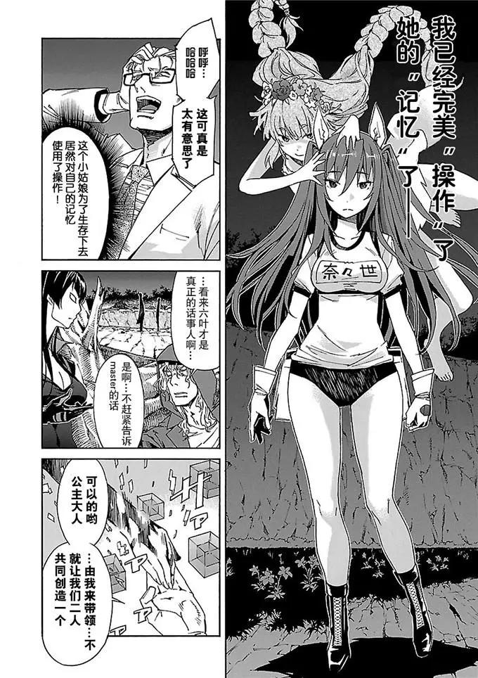 《枪幸运草》第49话 第30页