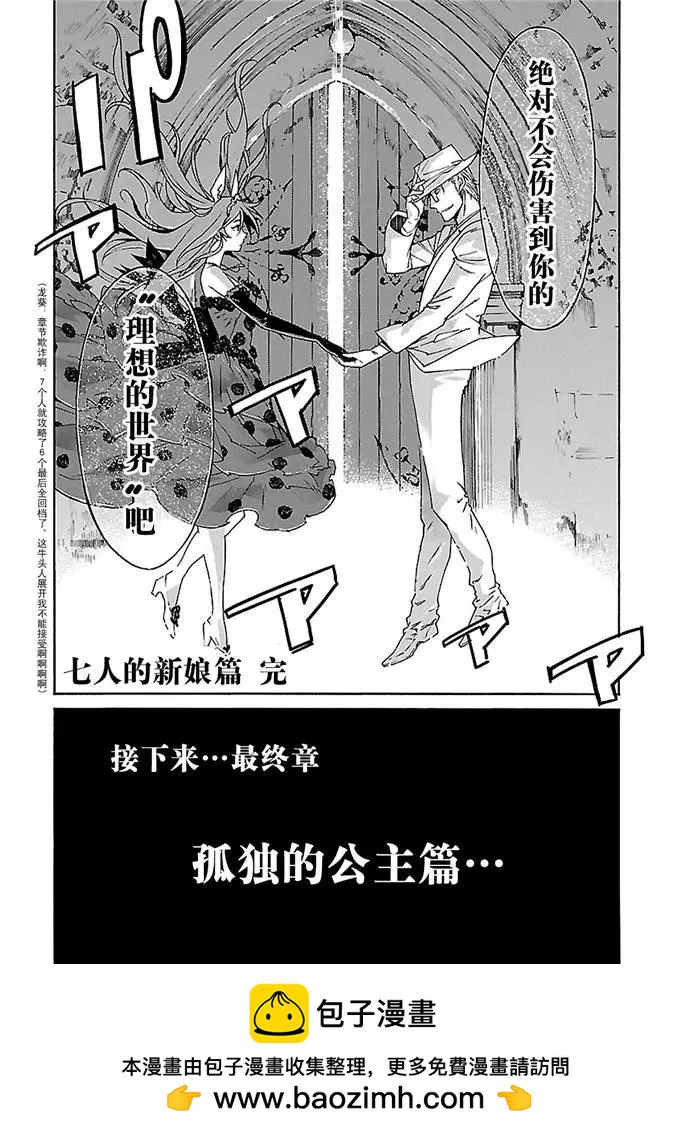 《枪幸运草》第49话 第31页