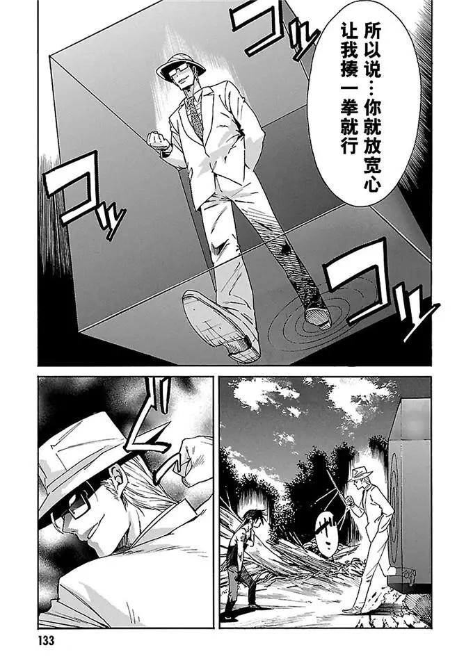 《枪幸运草》第49话 第3页