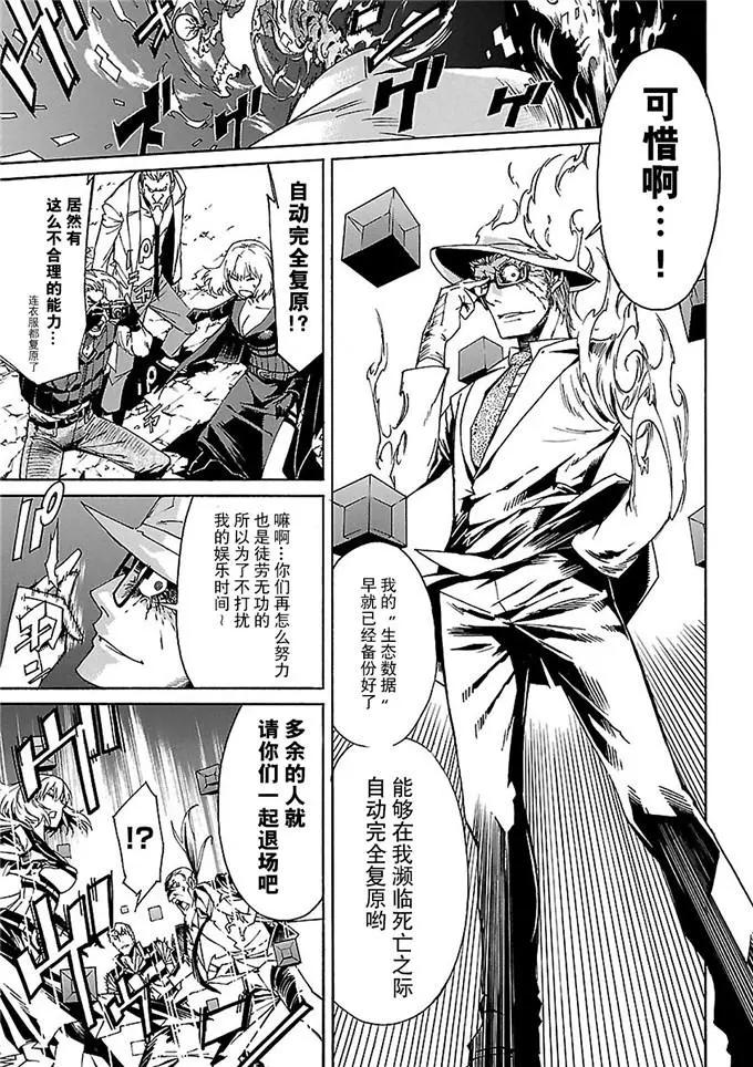 《枪幸运草》第49话 第5页