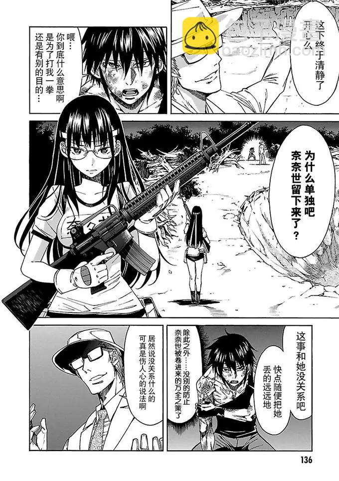 《枪幸运草》第49话 第6页