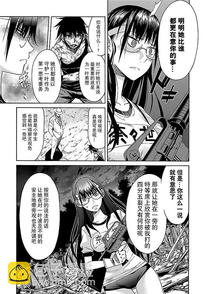 《枪幸运草》第49话 第7页