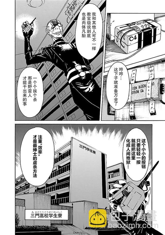 《枪幸运草》第48话 第10页