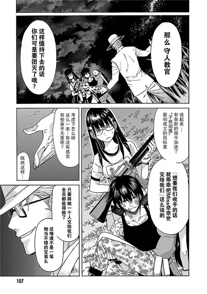 《枪幸运草》第48话 第11页