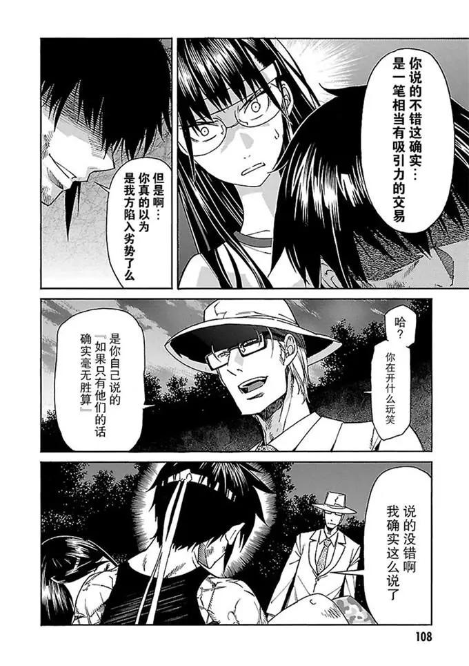 《枪幸运草》第48话 第12页
