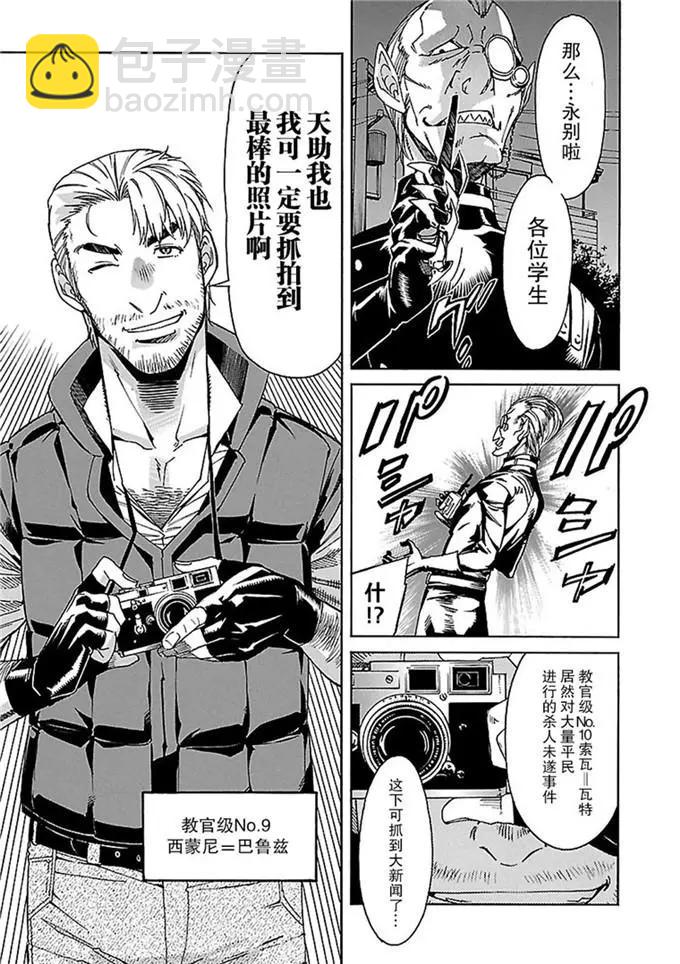 《枪幸运草》第48话 第15页