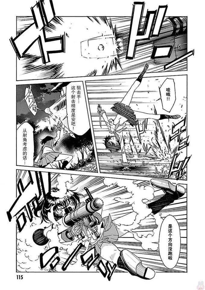 《枪幸运草》第48话 第19页
