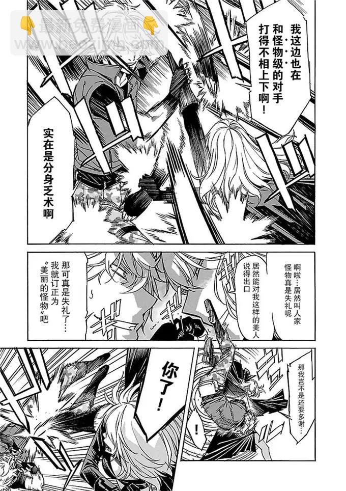 《枪幸运草》第48话 第21页