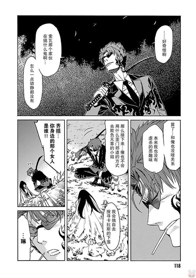 《枪幸运草》第48话 第22页