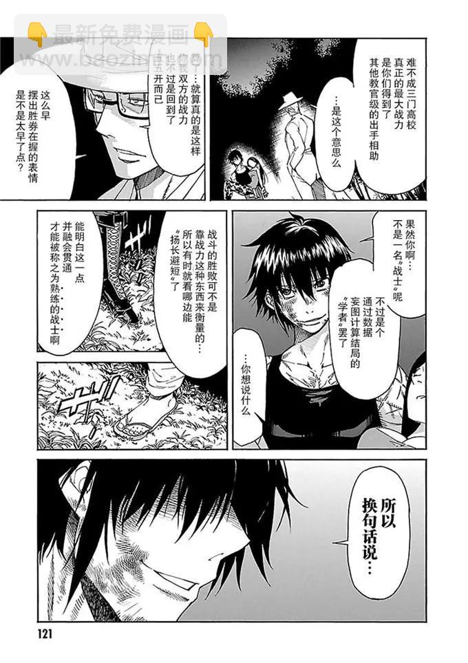 《枪幸运草》第48话 第25页