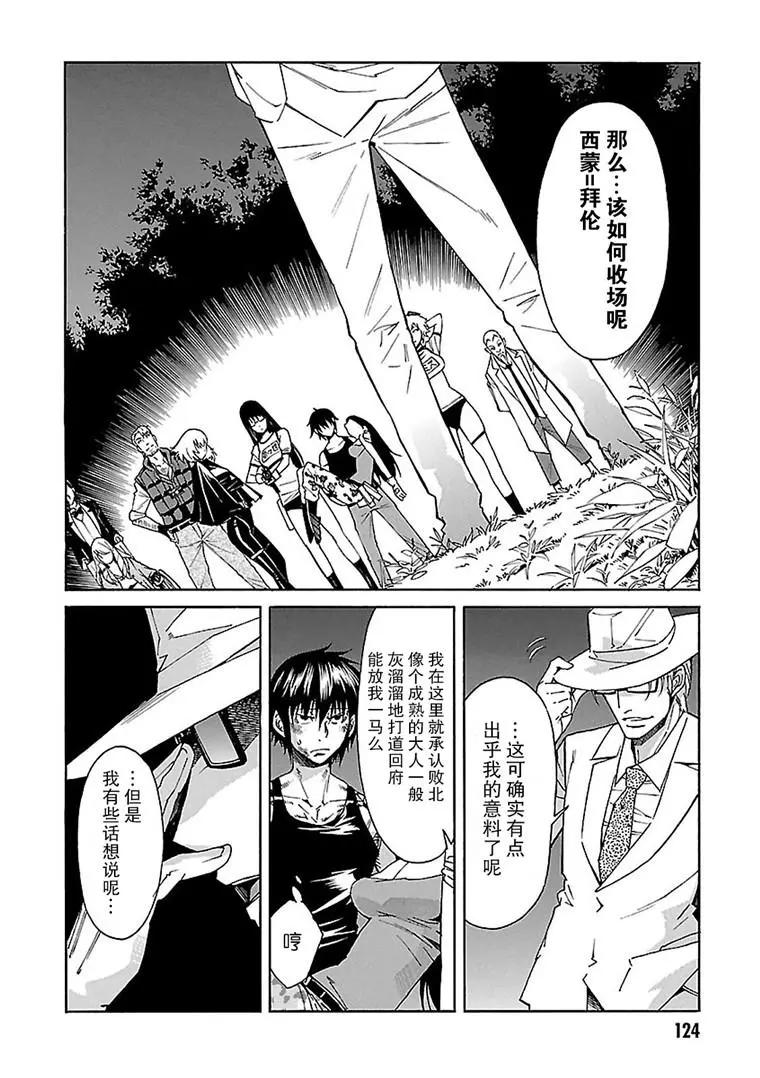 《枪幸运草》第48话 第28页