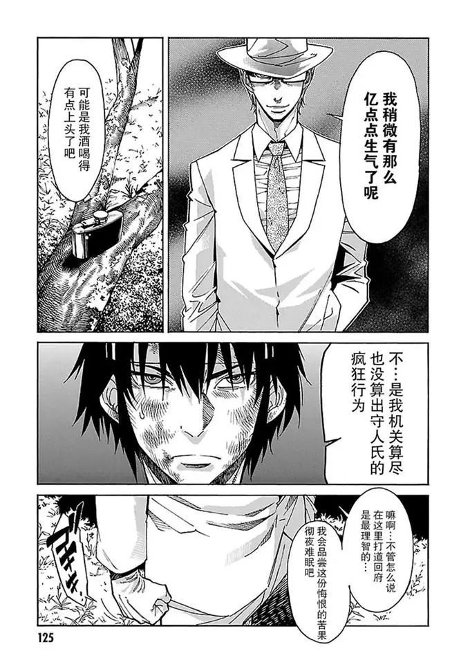 《枪幸运草》第48话 第29页