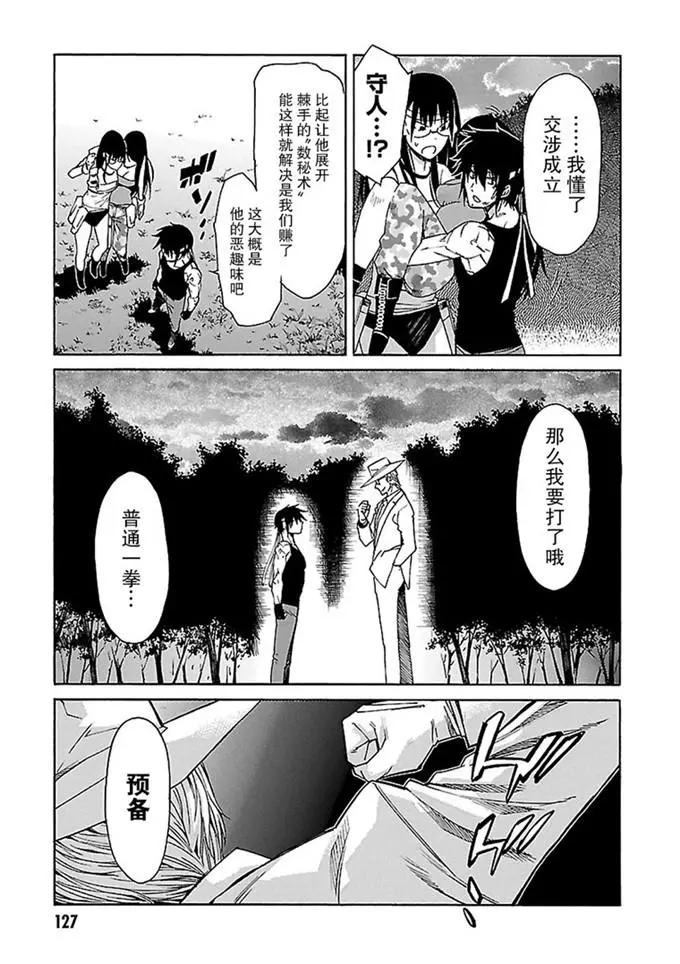 《枪幸运草》第48话 第31页