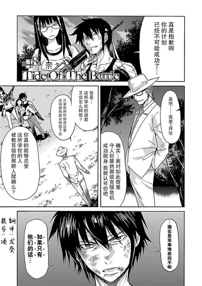 《枪幸运草》第48话 第3页