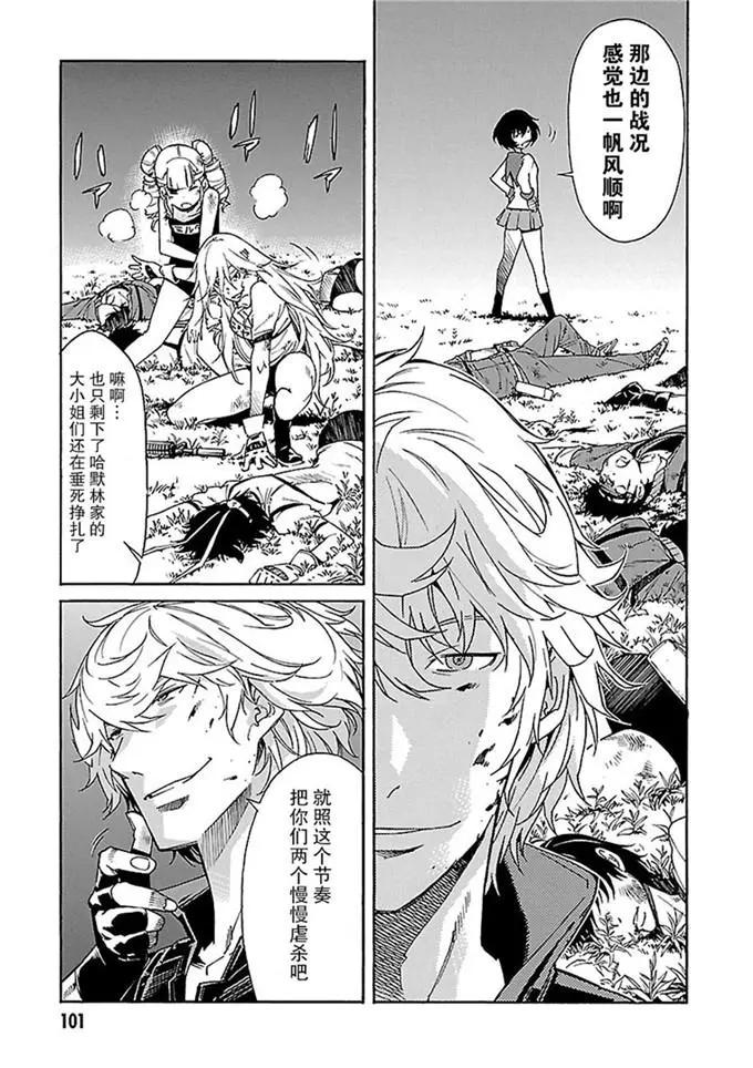 《枪幸运草》第48话 第5页