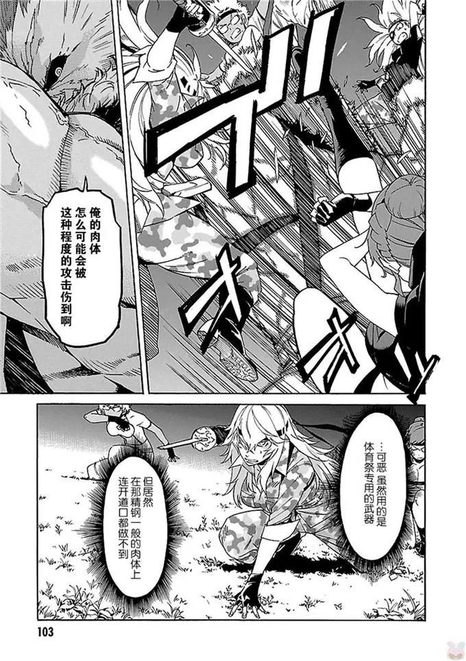 《枪幸运草》第48话 第7页