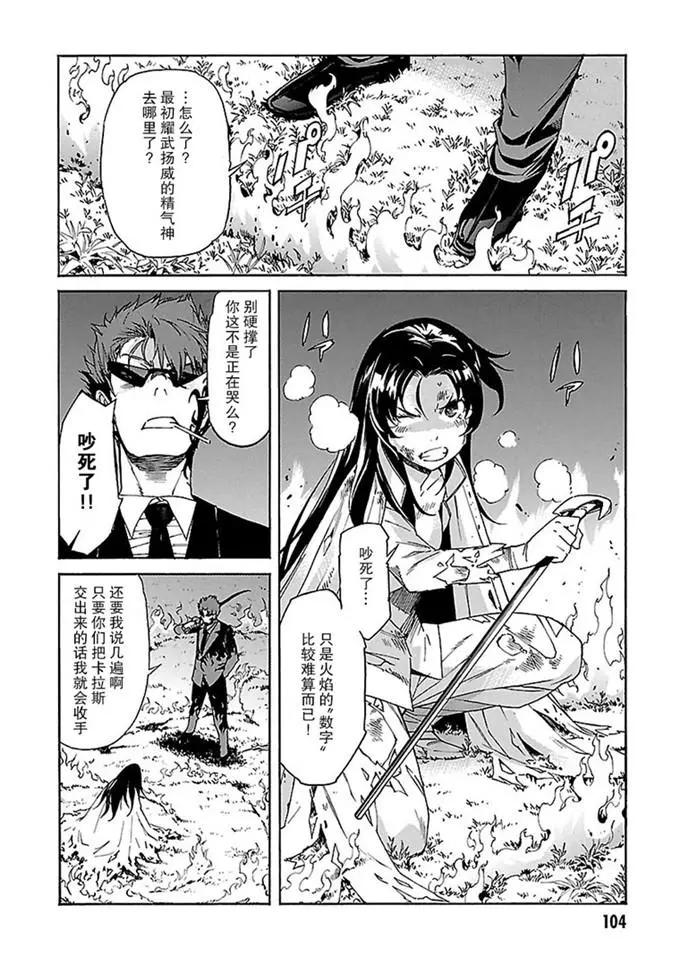 《枪幸运草》第48话 第8页