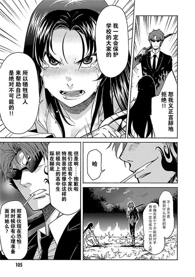 《枪幸运草》第48话 第9页