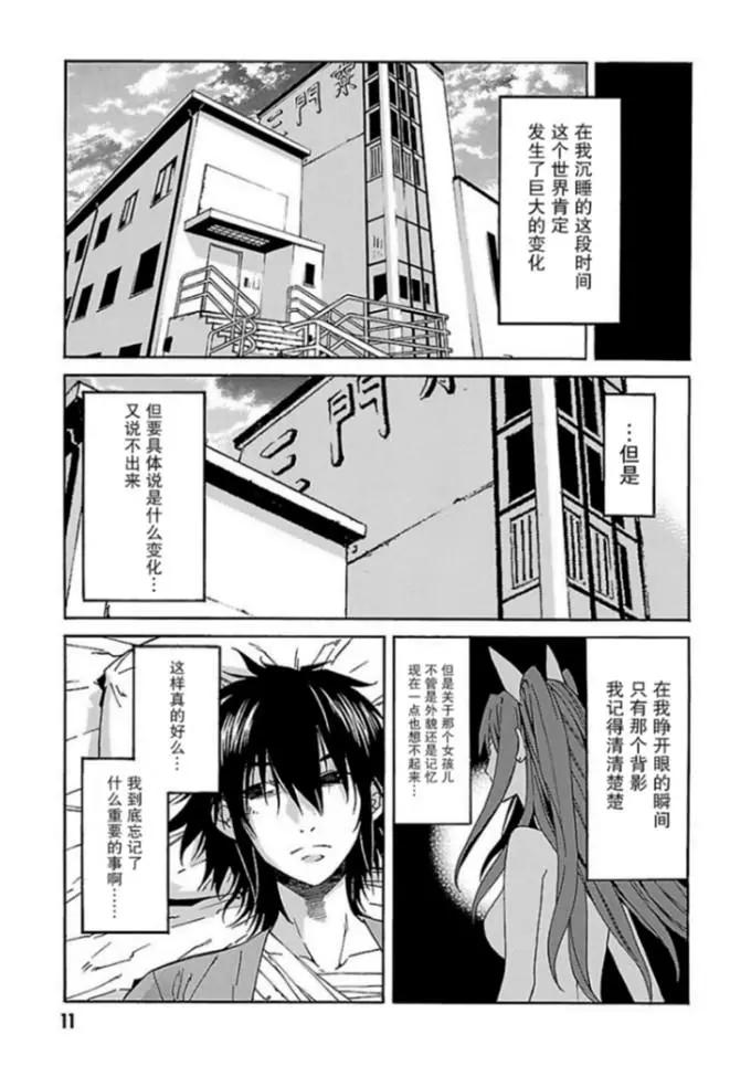 《枪幸运草》第50话 第11页