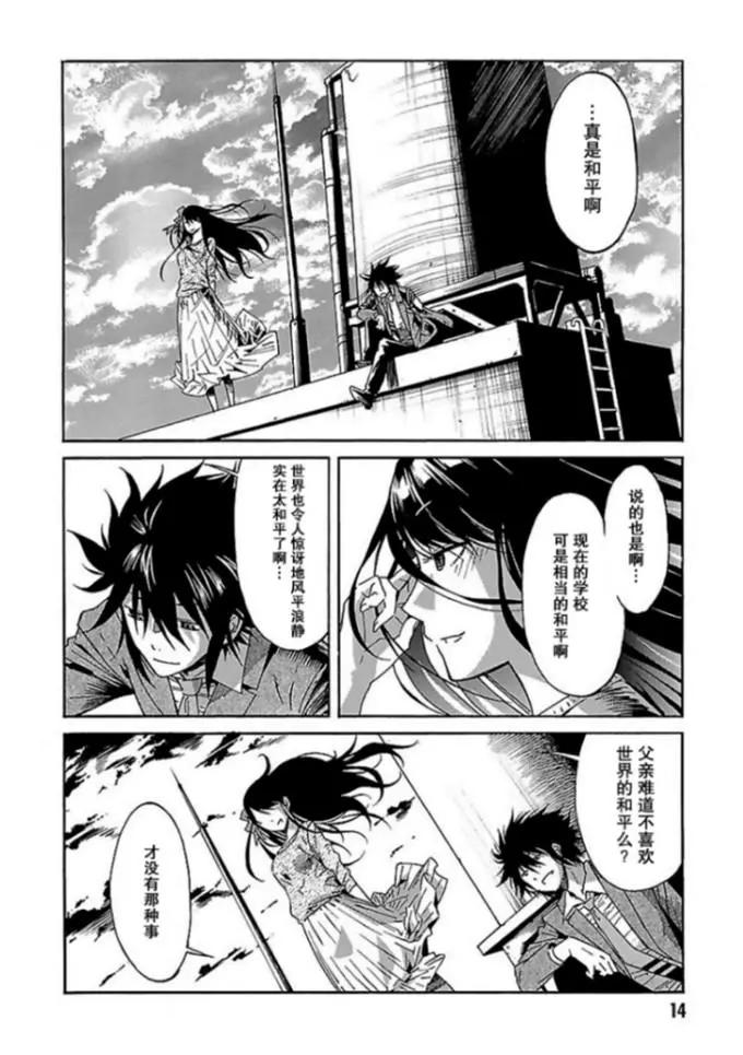 《枪幸运草》第50话 第14页