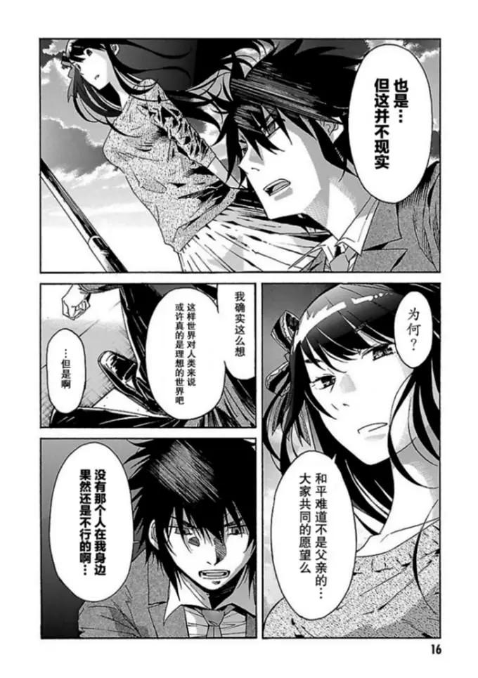 《枪幸运草》第50话 第16页