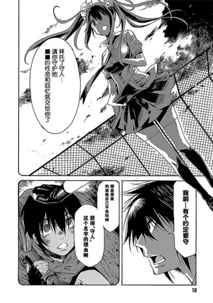 《枪幸运草》第50话 第18页