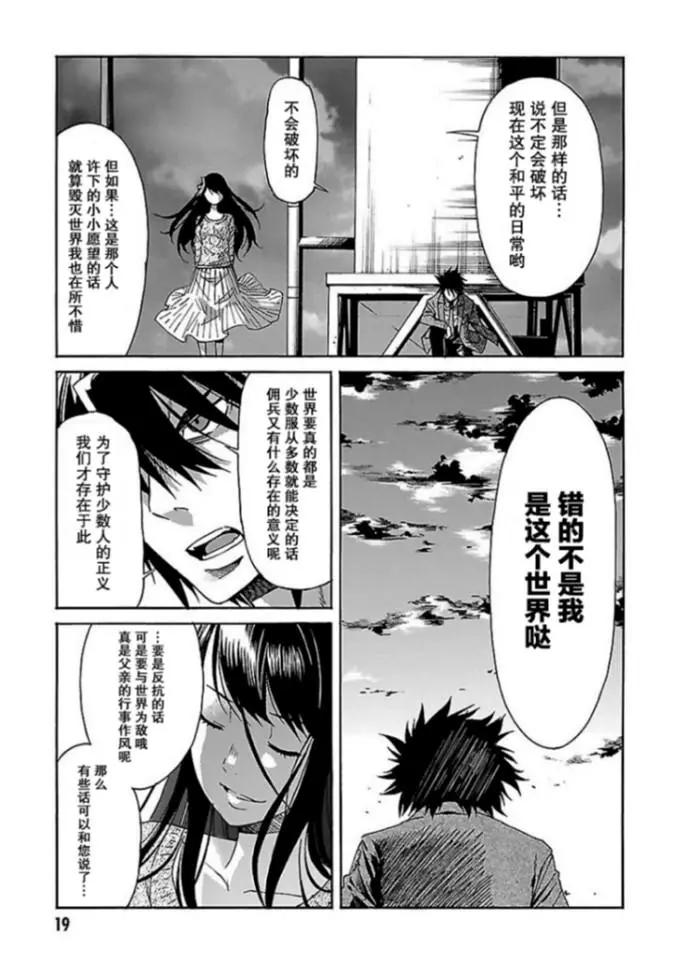 《枪幸运草》第50话 第19页