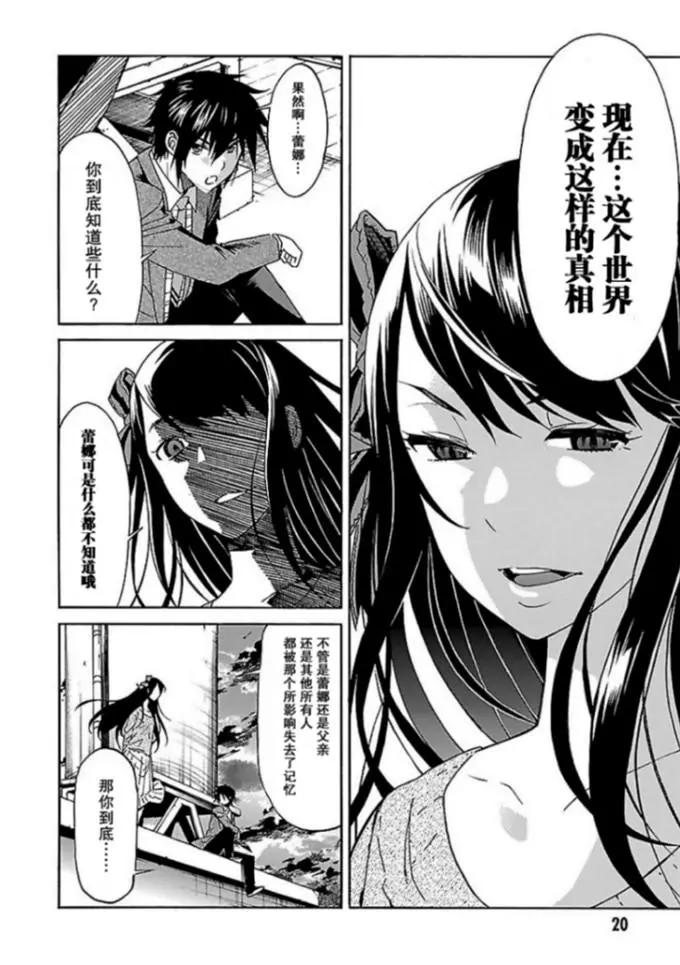《枪幸运草》第50话 第20页
