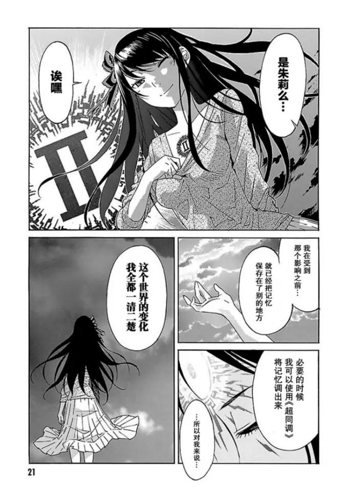 《枪幸运草》第50话 第21页
