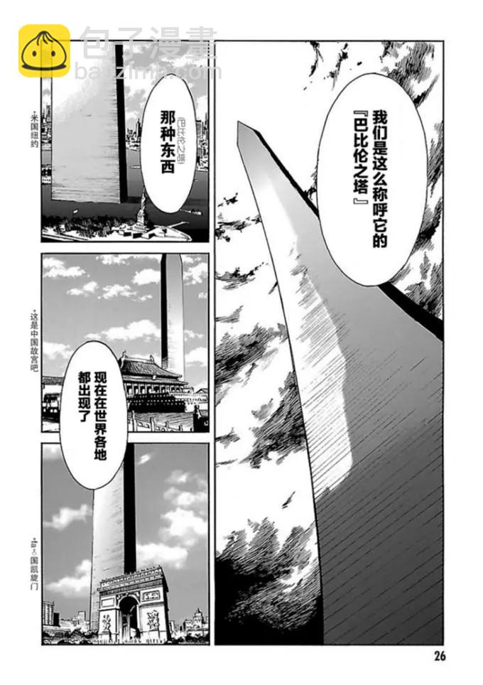 《枪幸运草》第50话 第25页