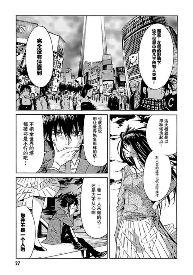 《枪幸运草》第50话 第26页
