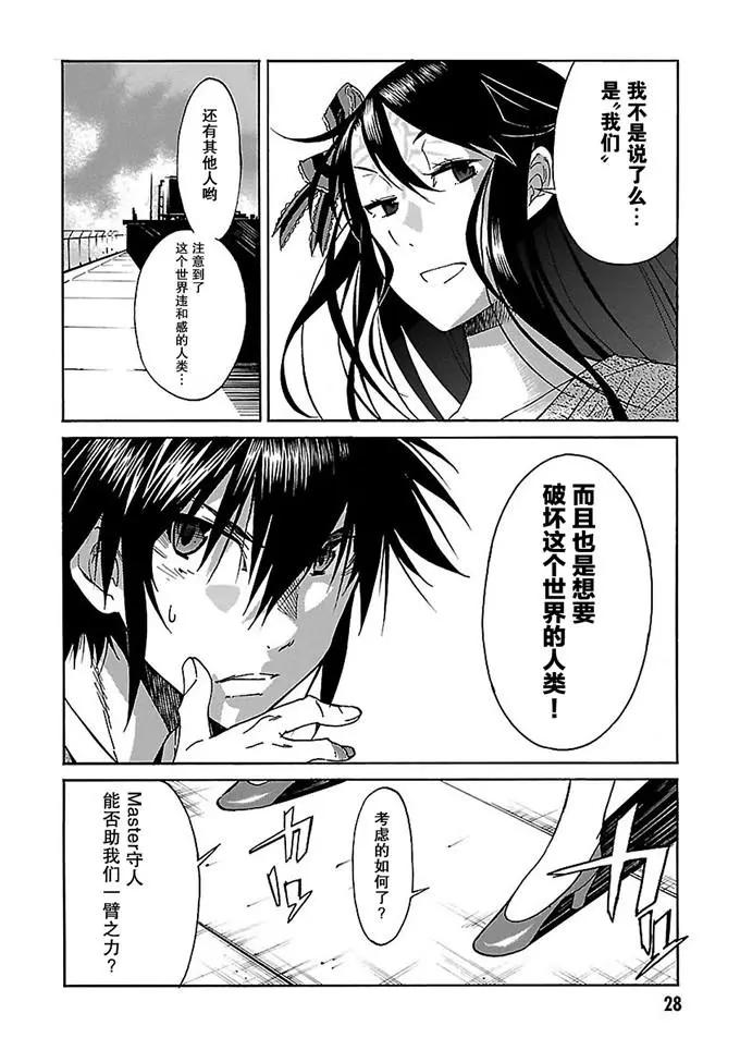 《枪幸运草》第50话 第27页