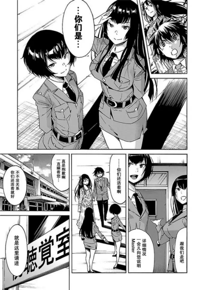 《枪幸运草》第50话 第28页