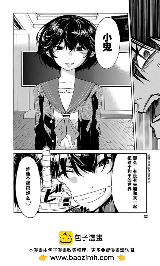 《枪幸运草》第50话 第31页
