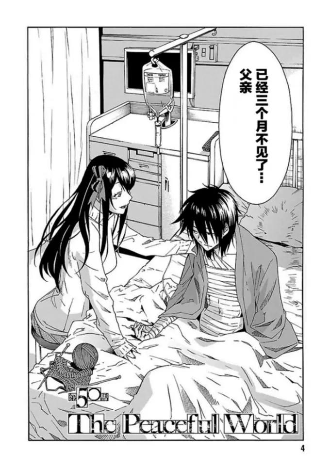 《枪幸运草》第50话 第4页
