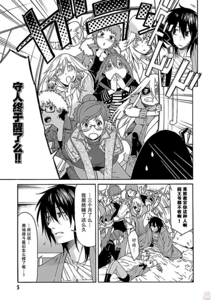 《枪幸运草》第50话 第5页