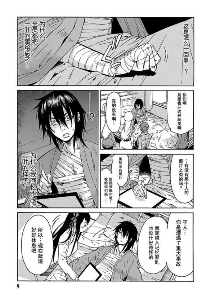 《枪幸运草》第50话 第9页