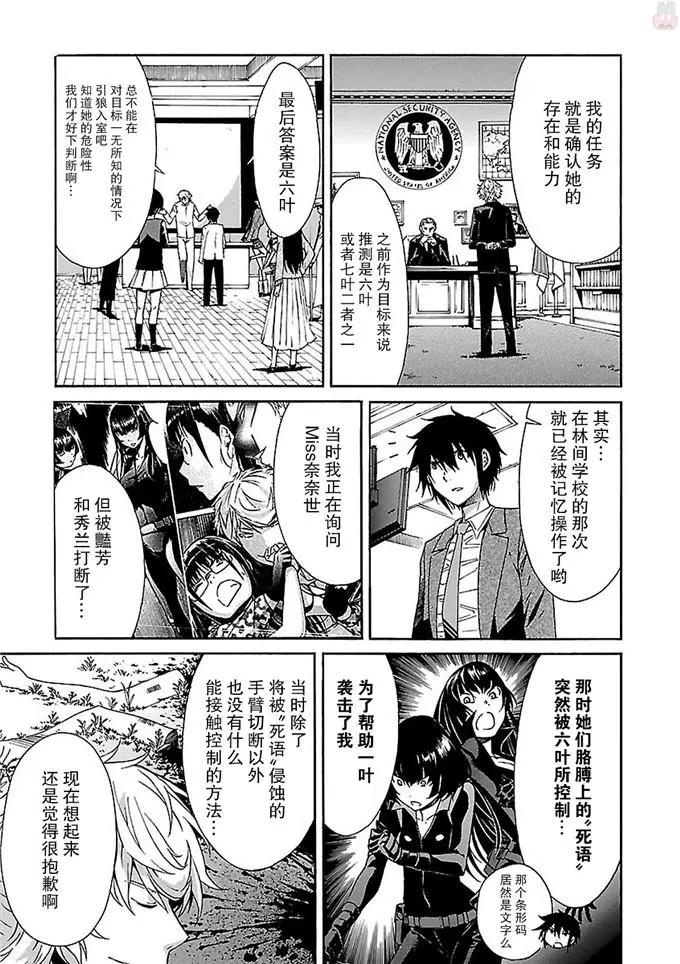 《枪幸运草》第51话 第13页