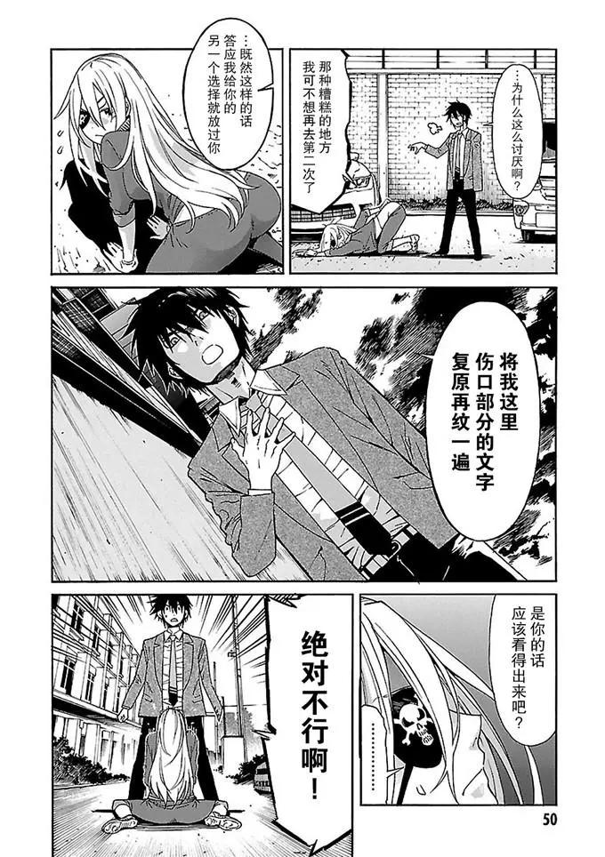 《枪幸运草》第51话 第18页