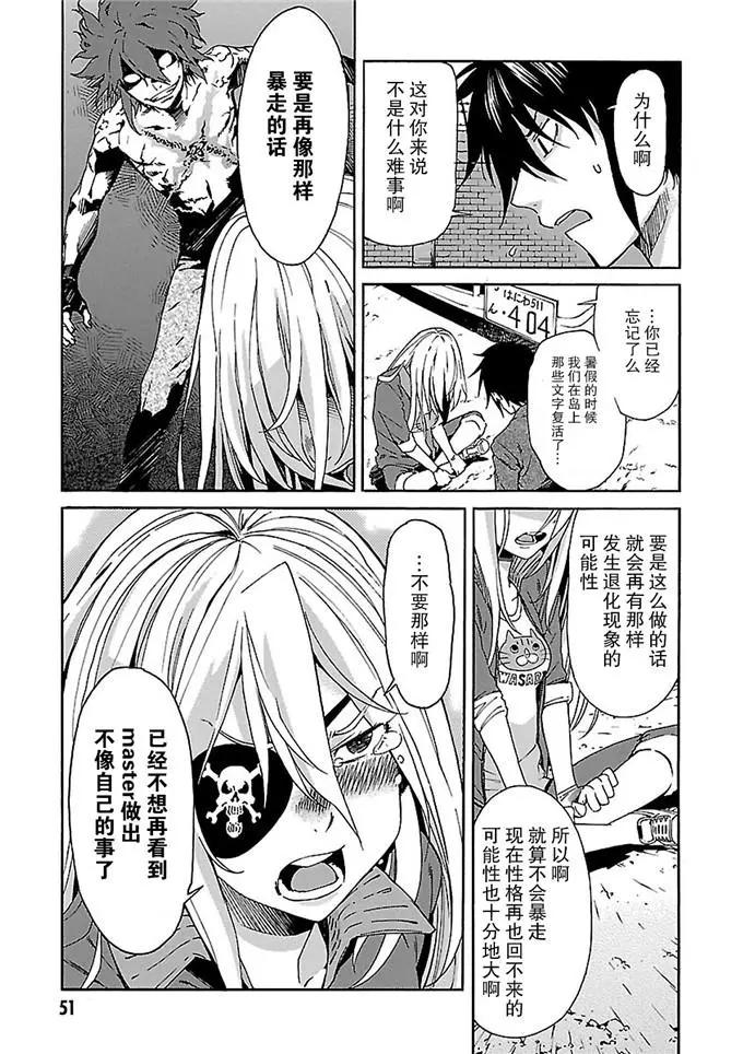 《枪幸运草》第51话 第19页