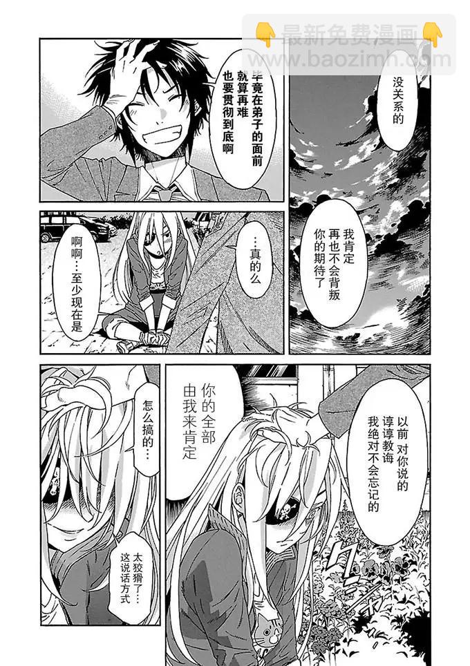 《枪幸运草》第51话 第20页