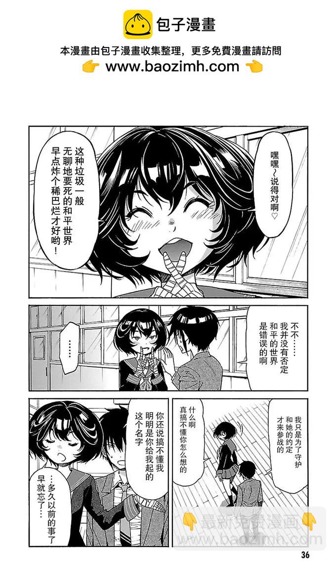 《枪幸运草》第51话 第4页