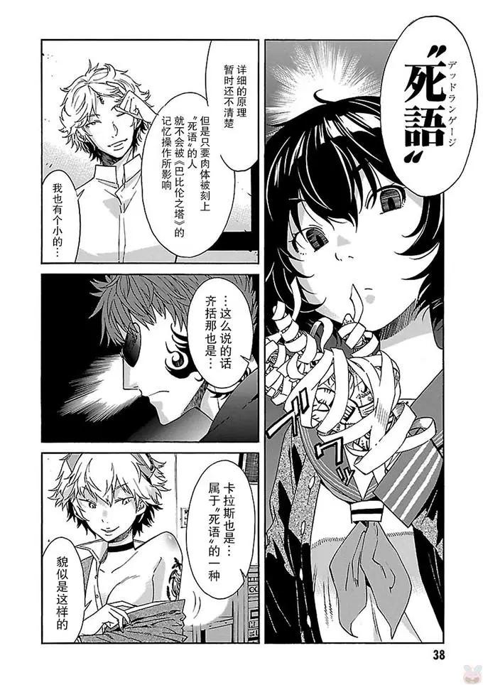 《枪幸运草》第51话 第6页