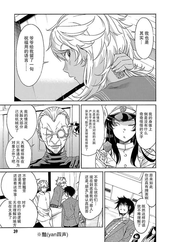 《枪幸运草》第51话 第7页