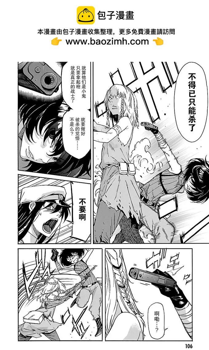 《枪幸运草》第53话 第10页