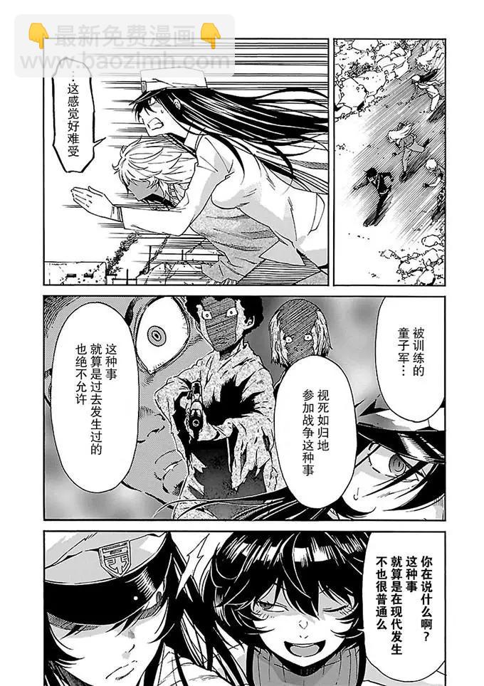 《枪幸运草》第53话 第12页