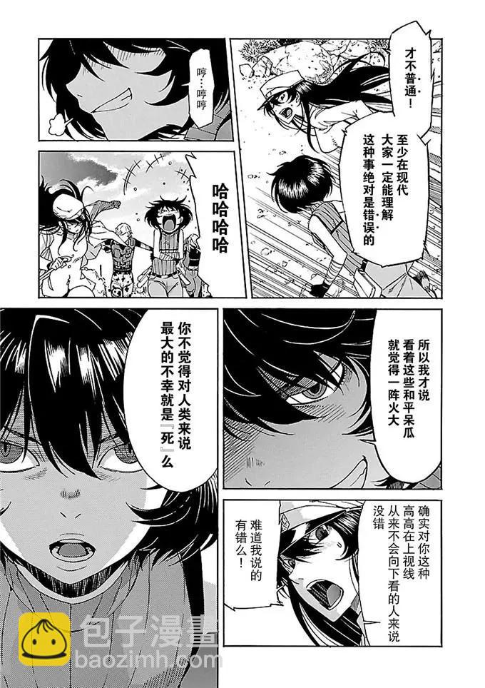 《枪幸运草》第53话 第13页