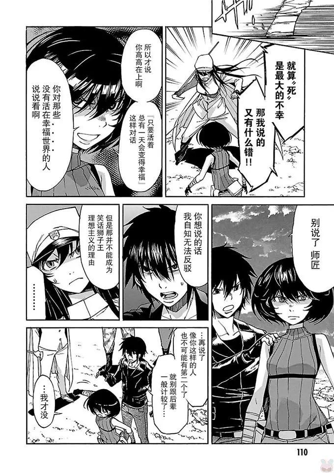 《枪幸运草》第53话 第14页