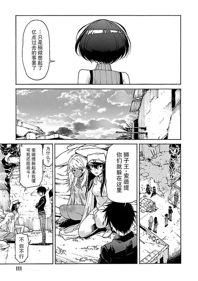 《枪幸运草》第53话 第15页