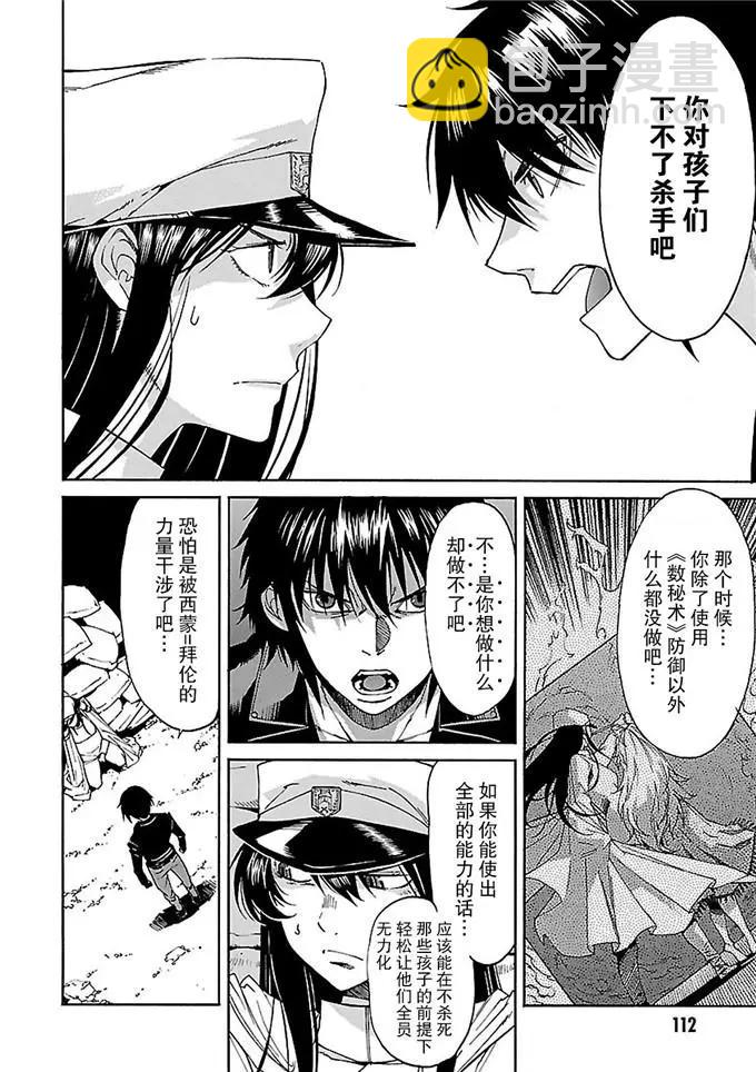 《枪幸运草》第53话 第16页